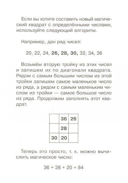 Фотография книги "Татьяна Ушакова: Математика. Магические квадраты. 2-4 классы. ФГОС"