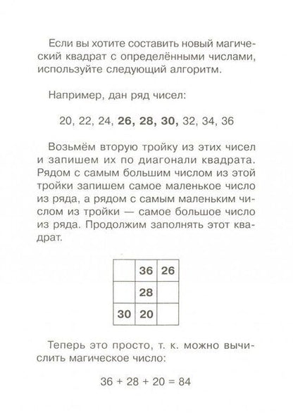 Фотография книги "Татьяна Ушакова: Математика. Магические квадраты. 2-4 классы. ФГОС"