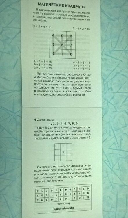 Фотография книги "Татьяна Ушакова: Математика. Магические квадраты. 2-4 классы. ФГОС"