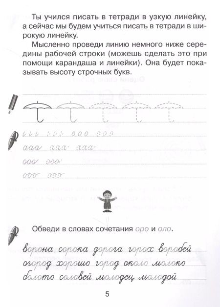 Фотография книги "Татьяна Ушакова: Прописи для школьников,которые не любят писать"