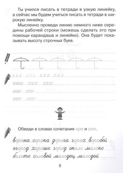 Фотография книги "Татьяна Ушакова: Прописи для школьников,которые не любят писать"