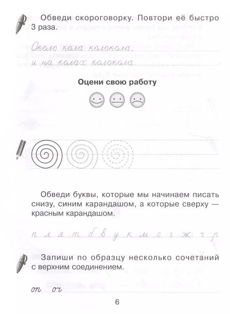 Фотография книги "Татьяна Ушакова: Прописи для школьников,которые не любят писать"