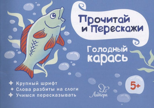 Обложка книги "Татьяна Ушинская: Голодный карась"