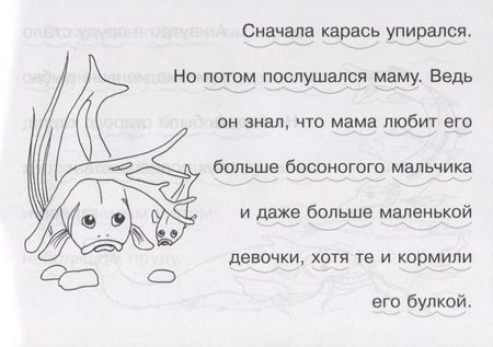 Фотография книги "Татьяна Ушинская: Голодный карась"