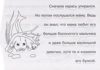 Фотография книги "Татьяна Ушинская: Голодный карась"