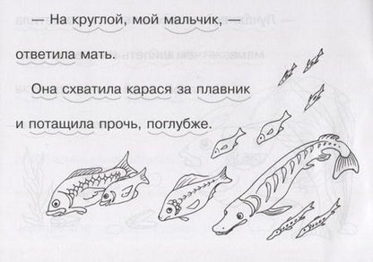 Фотография книги "Татьяна Ушинская: Голодный карась"