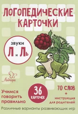 Обложка книги "Татьяна Ушинская: Логопедические карточки. Звуки Л и Ль"