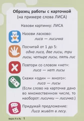 Фотография книги "Татьяна Ушинская: Логопедические карточки. Звуки Л и Ль"
