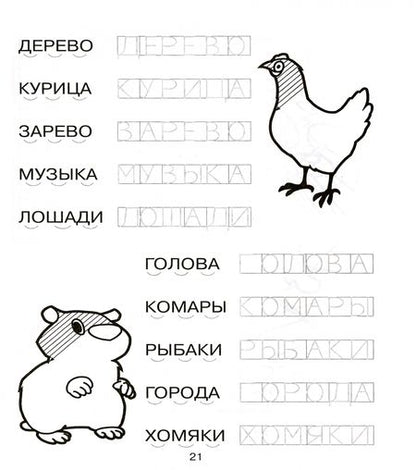 Фотография книги "Татьяна Ушинская: Моя первая пропись-раскраска для подготовки к школе"