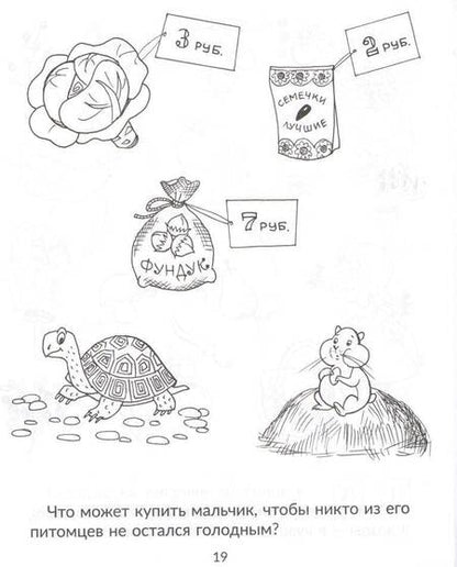 Фотография книги "Татьяна Ушинская: Развиваем логику и сообразительность. Для детей от шести лет"