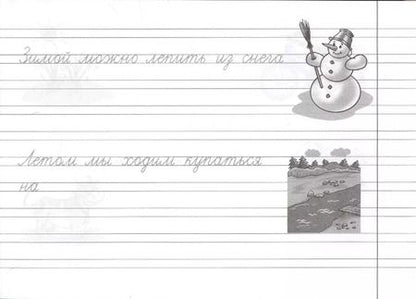 Фотография книги "Татьяна Ушинская: Скоро в школу. Читаем и пишем предложения. Для детей 6+"