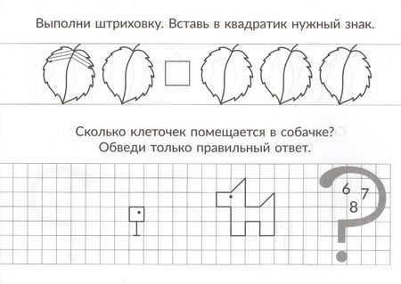 Фотография книги "Татьяна Ушинская: Скоро в школу. Сравниваем количества"