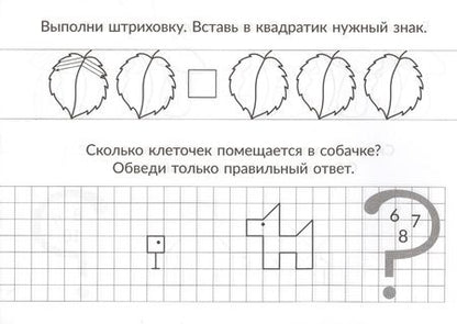 Фотография книги "Татьяна Ушинская: Скоро в школу. Сравниваем количества"