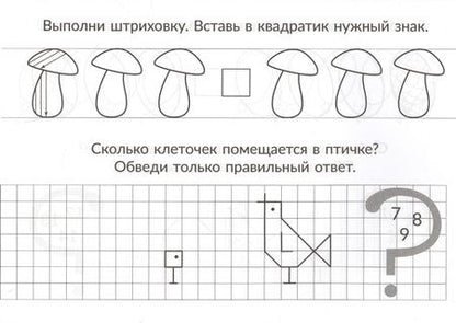 Фотография книги "Татьяна Ушинская: Скоро в школу. Сравниваем количества"