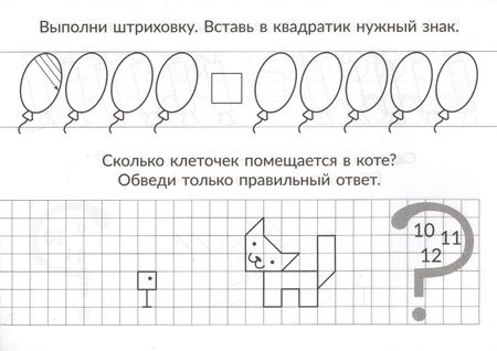 Фотография книги "Татьяна Ушинская: Скоро в школу. Сравниваем количества"