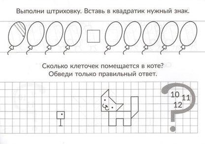 Фотография книги "Татьяна Ушинская: Скоро в школу. Сравниваем количества"