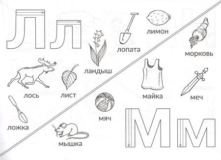 Фотография книги "Татьяна Ушинская: Скоро в школу. Учим буквы. Для детей 6+"