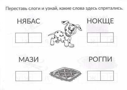 Фотография книги "Татьяна Ушинская: Скоро в школу. Учимся читать: от буквы к слову"