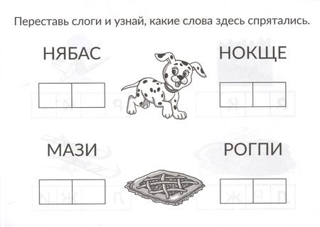 Фотография книги "Татьяна Ушинская: Скоро в школу. Учимся читать: от буквы к слову"