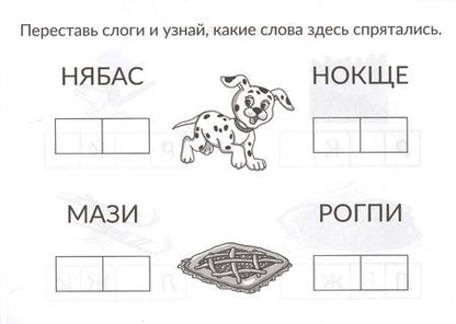 Фотография книги "Татьяна Ушинская: Скоро в школу. Учимся читать: от буквы к слову"