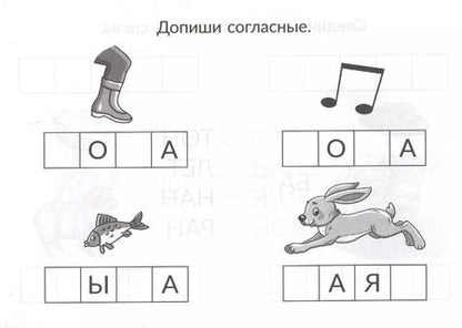 Фотография книги "Татьяна Ушинская: Скоро в школу. Учимся читать: от буквы к слову"