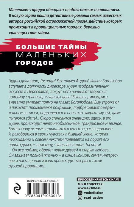 Фотография книги "Татьяна Устинова: Чудны дела твои, Господи!"