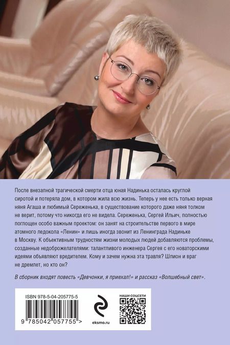 Фотография книги "Татьяна Устинова: Девчонки, я приехал!"