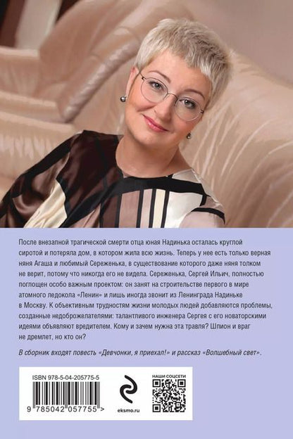 Фотография книги "Татьяна Устинова: Девчонки, я приехал!"