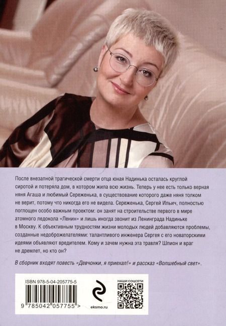 Фотография книги "Татьяна Устинова: Девчонки, я приехал!"