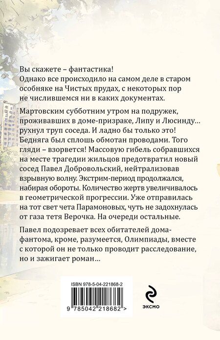 Фотография книги "Татьяна Устинова: Дом-фантом в приданое"