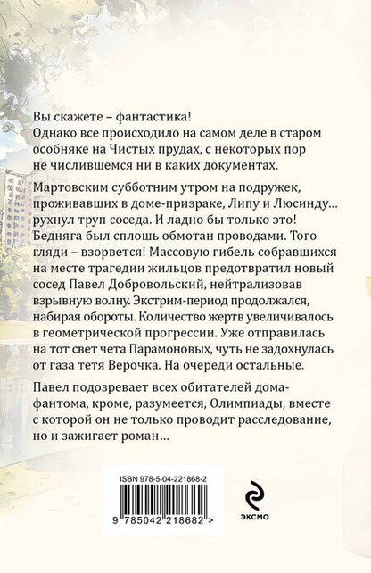 Фотография книги "Татьяна Устинова: Дом-фантом в приданое"