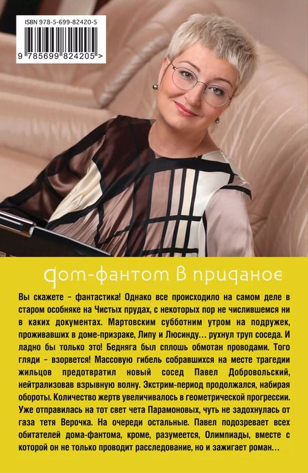 Фотография книги "Татьяна Устинова: Дом-фантом в приданое : роман"