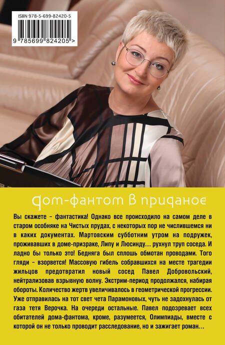 Фотография книги "Татьяна Устинова: Дом-фантом в приданое : роман"