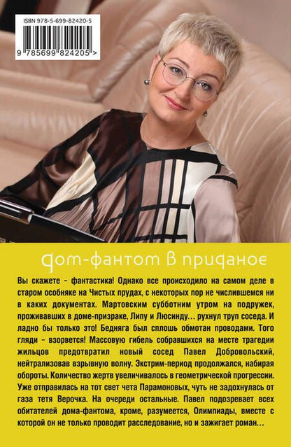 Фотография книги "Татьяна Устинова: Дом-фантом в приданое : роман"