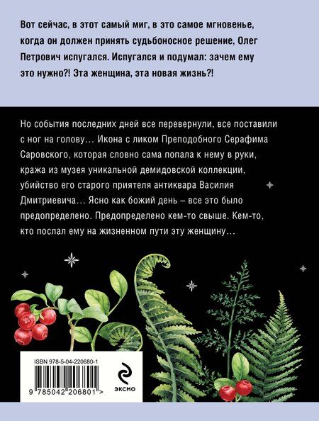 Фотография книги "Татьяна Устинова: Колодец забытых желаний"