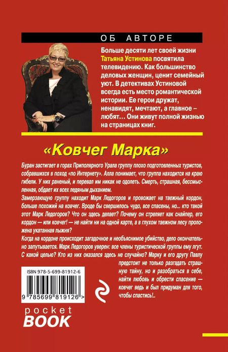 Фотография книги "Татьяна Устинова: Ковчег Марка : роман"