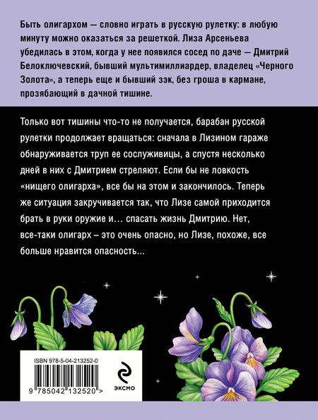 Фотография книги "Татьяна Устинова: Олигарх с Большой Медведицы"