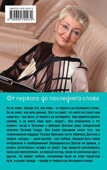 Фотография книги "Татьяна Устинова: От первого до последнего слова: роман"