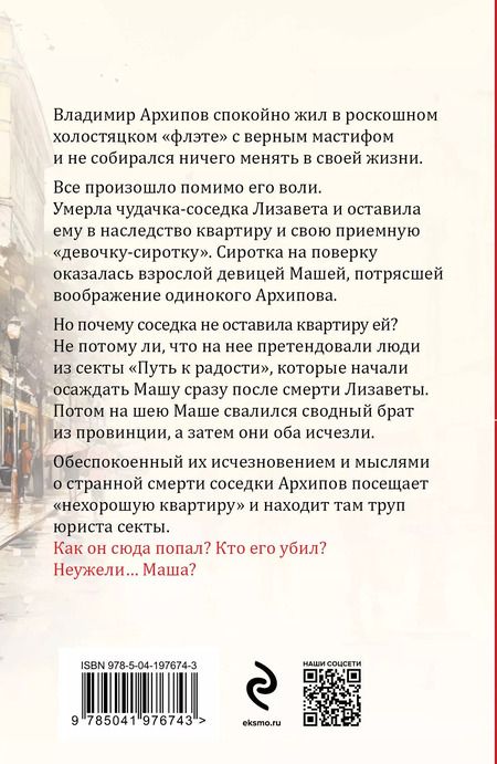 Фотография книги "Татьяна Устинова: Пороки и их поклонники"