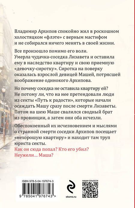 Фотография книги "Татьяна Устинова: Пороки и их поклонники"