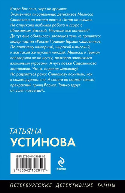 Фотография книги "Татьяна Устинова: Пять шагов по облакам"