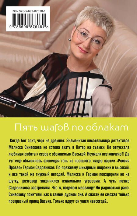 Фотография книги "Татьяна Устинова: Пять шагов по облакам"