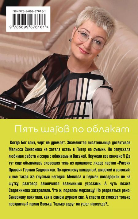 Фотография книги "Татьяна Устинова: Пять шагов по облакам"