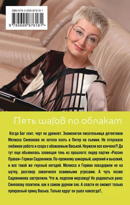Фотография книги "Татьяна Устинова: Пять шагов по облакам"