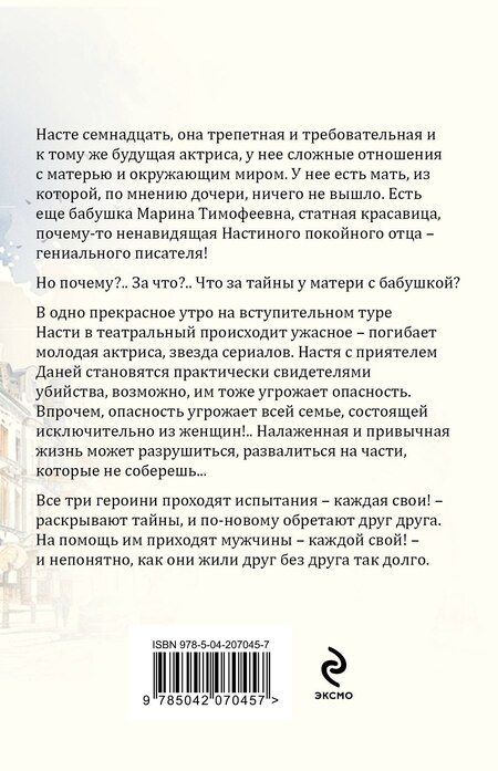 Фотография книги "Татьяна Устинова: Серьга Артемиды"