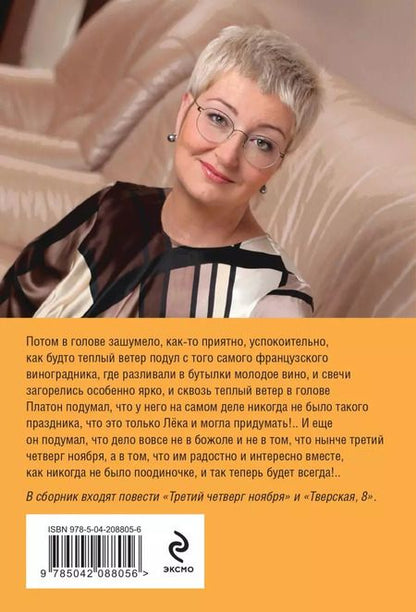 Фотография книги "Татьяна Устинова: Третий четверг ноября"