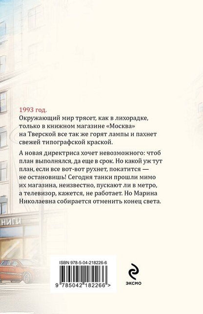 Фотография книги "Татьяна Устинова: Тверская, 8"