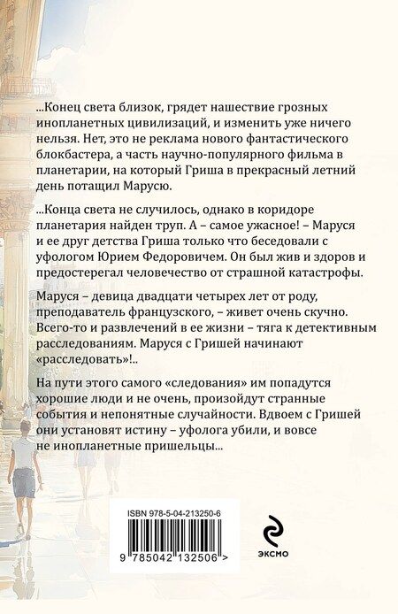 Фотография книги "Татьяна Устинова: Вселенский заговор"