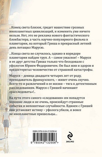 Фотография книги "Татьяна Устинова: Вселенский заговор"