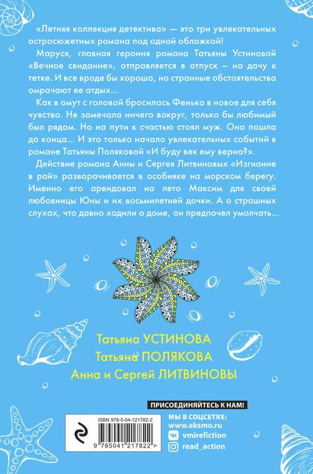 Фотография книги "Татьяна Устинова: Яркие детективы к новому сезону (комплект из 2-х книг)"